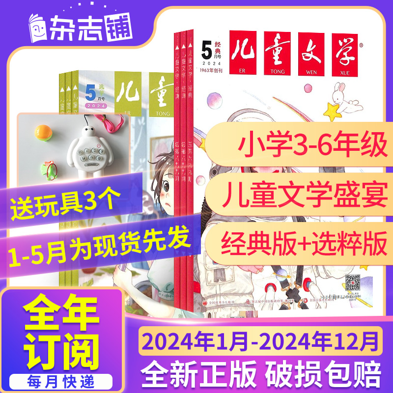 1-5月现货【23/24年全年/半年包邮】儿童文学少年版儿童版杂志单期季度订阅 杂志铺 中小学生课外阅读文学素养提升少儿文学期刊 - 图3