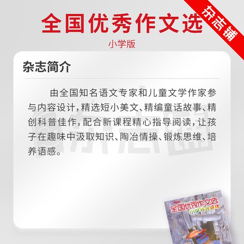 全国优秀作文选（小学综合阅读版）杂志 2026年9月起订 杂志铺 1年共12期 优秀作文素材作文写作指导写作期刊图书 - 图2