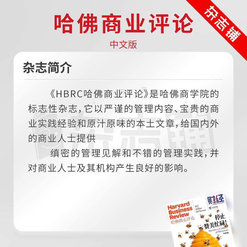 哈佛商业评论杂志 2024年7月起订 1年共13期杂志铺全年订阅中文版 Harvard Business Review商业企业管理投资理财期刊杂志-图0