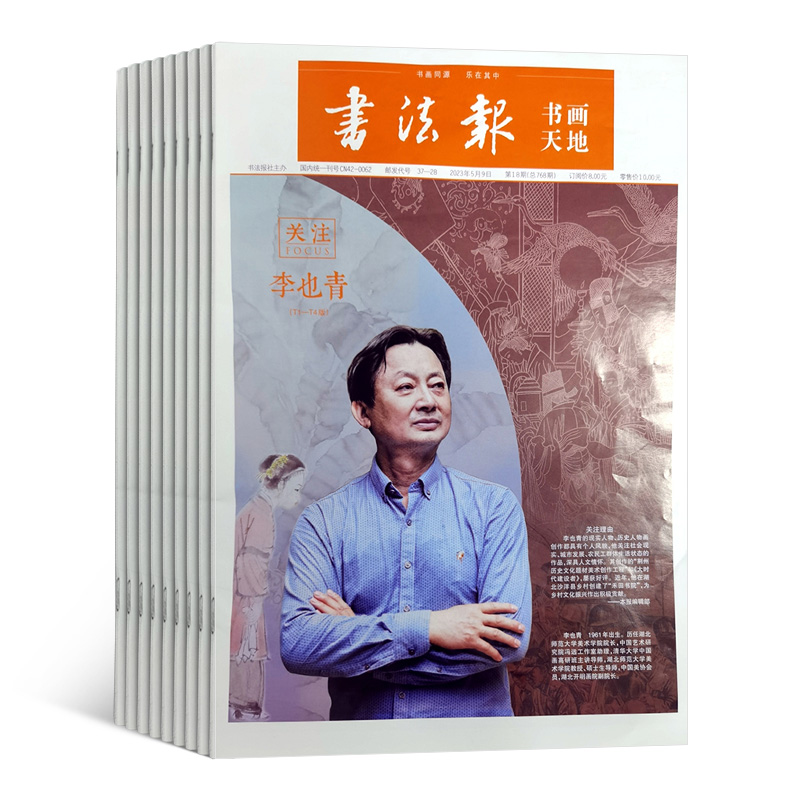 书法报书画天地杂志 2024年7月起订 1年共50期 杂志铺全年订阅 书法书画练习写字杂志期刊 书画艺术类专业报 - 图3