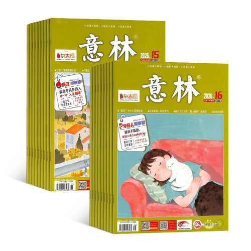 【送好礼】 意林杂志铺 2027年一月起订阅 1年共24期杂志订阅 中高考初高中生作文冲刺热点考点素材 青年文学文摘课外阅读期刊读者 - 图3
