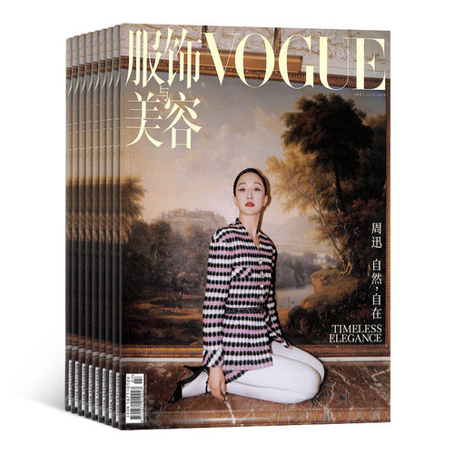 VOGUE服饰与美容杂志预订 2026年9月起订阅 1年共12期 杂志铺杂志订阅 时尚美妆期刊 时尚达人服装穿衣珠宝配饰搭配 美容护肤 美体 - 图3