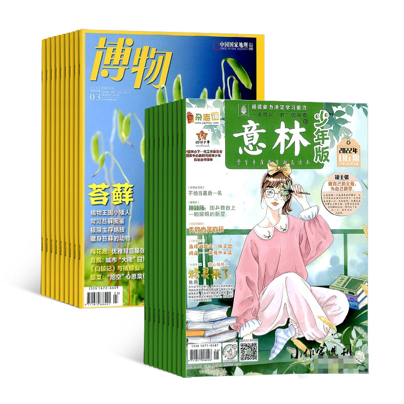 博物加意林少年版杂志组合 2025年六月起订1年共36期 杂志铺 全年订阅 历史哲学科普百科少儿科普中学生课外阅读期刊杂志