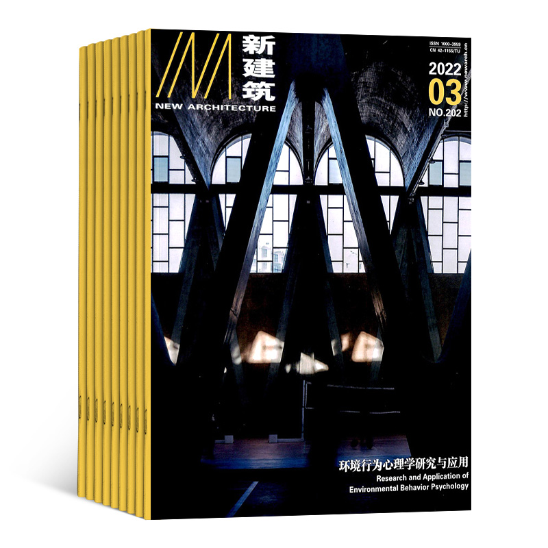新建筑杂志 全年订阅杂志铺 1年共6期 2024年7月起订 家居建筑 家居设计 建筑建材 建筑学 城市规划 建筑教育期刊杂志书籍图书 - 图1