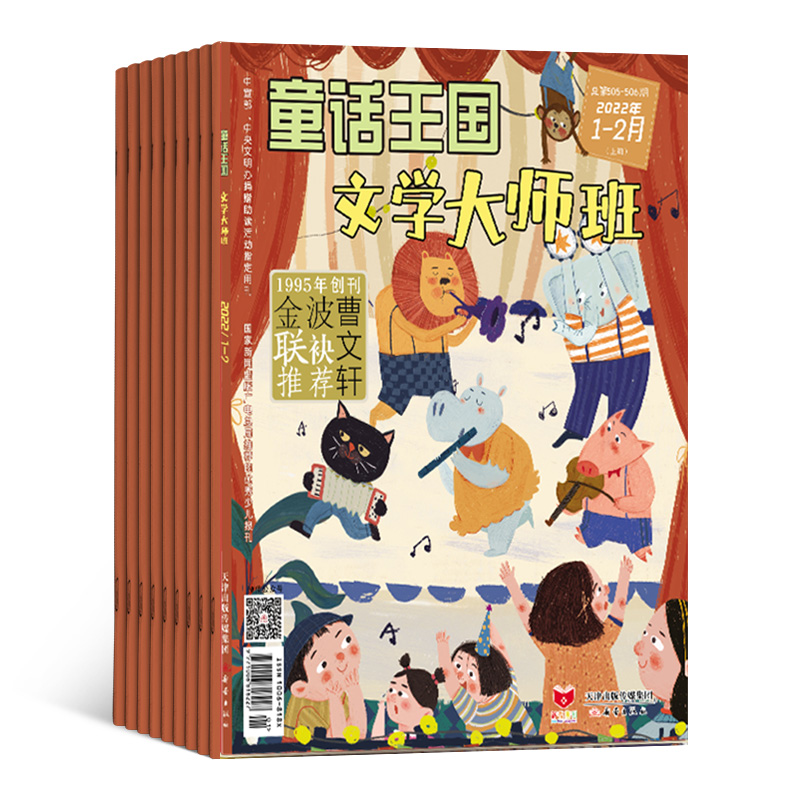 童话王国美丽故事绘本杂志 2024年7月起订 杂志铺 1年共12期 4-8岁幼儿阅读写作提升儿童文学期刊 - 图1