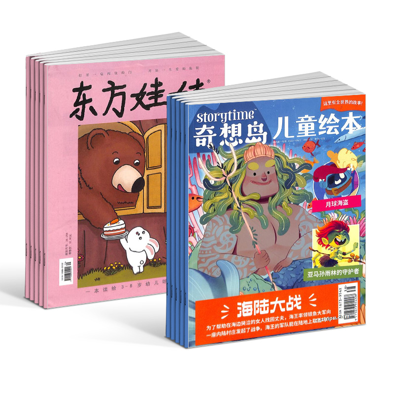 东方娃娃绘本版+奇想岛1期 2024年7月起订 全年订阅共12期 杂志铺 3-7岁幼儿益智绘本亲子阅读书籍插画绘画读物美绘故事 - 图3