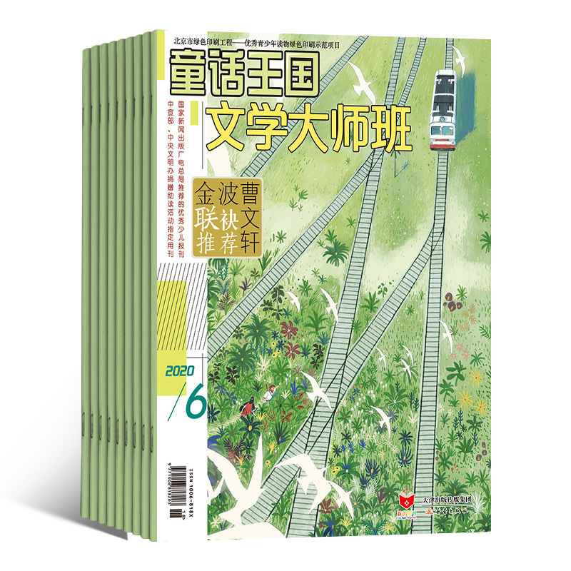 童话王国美丽故事绘本杂志 2024年7月起订 杂志铺 1年共12期 4-8岁幼儿阅读写作提升儿童文学期刊 - 图3