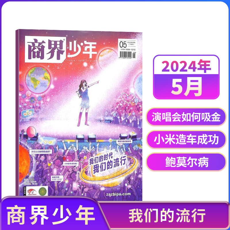 【单期订阅】包邮好奇号杂志 2024/2023年单期季度全年组合订阅杂志铺万物/博物/历史喵/问天少年/商界少年青少年科普期刊-图3