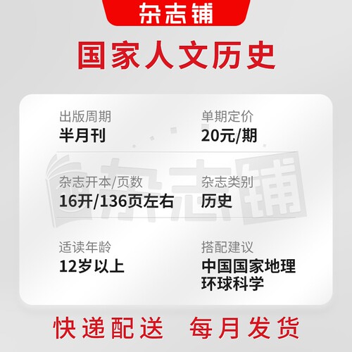 【送好礼】国家人文历史杂志 2026年6月起订 1年共24期 杂志铺全年 青少年高中学生历史知识经典文史参考时事政论文化阅读期刊 - 图0