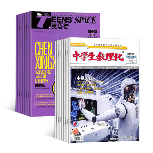 英语街初中版加中学生数理化初中中考版 2026年9月起订 全年订阅  中学生英语双语杂志书籍图书杂志铺 - 图1