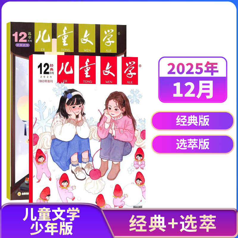 1-3月现货【23/24年全年/半年包邮】儿童文学少年版儿童版杂志单期季度订阅 杂志铺 中小学生课外阅读文学素养提升少儿文学期刊
