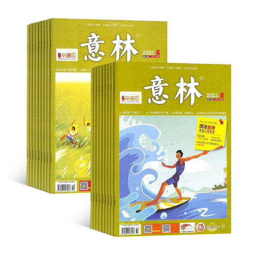 【送好礼】 意林杂志铺 2026年九月起订阅 1年共24期杂志订阅 中高考初高中生作文冲刺热点考点素材 青年文学文摘课外阅读期刊读者 - 图3