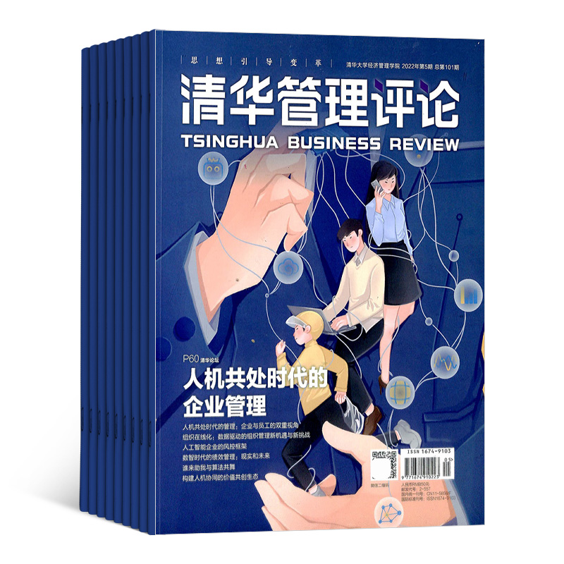 包邮 清华管理评论杂志 2024年7月起订 1年共12期 杂志铺全年订阅 企业家公司管理者 投资理财 企业管理商业管理商业资讯期刊杂志 - 图0