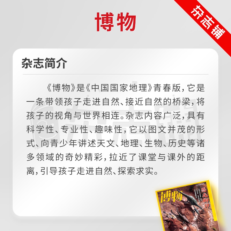 【包邮】博物杂志 2024年1月起订 1年共12期杂志铺中国国家地理青春版认知启蒙 8-14岁青少儿科普中小学生课外阅读期刊-图1