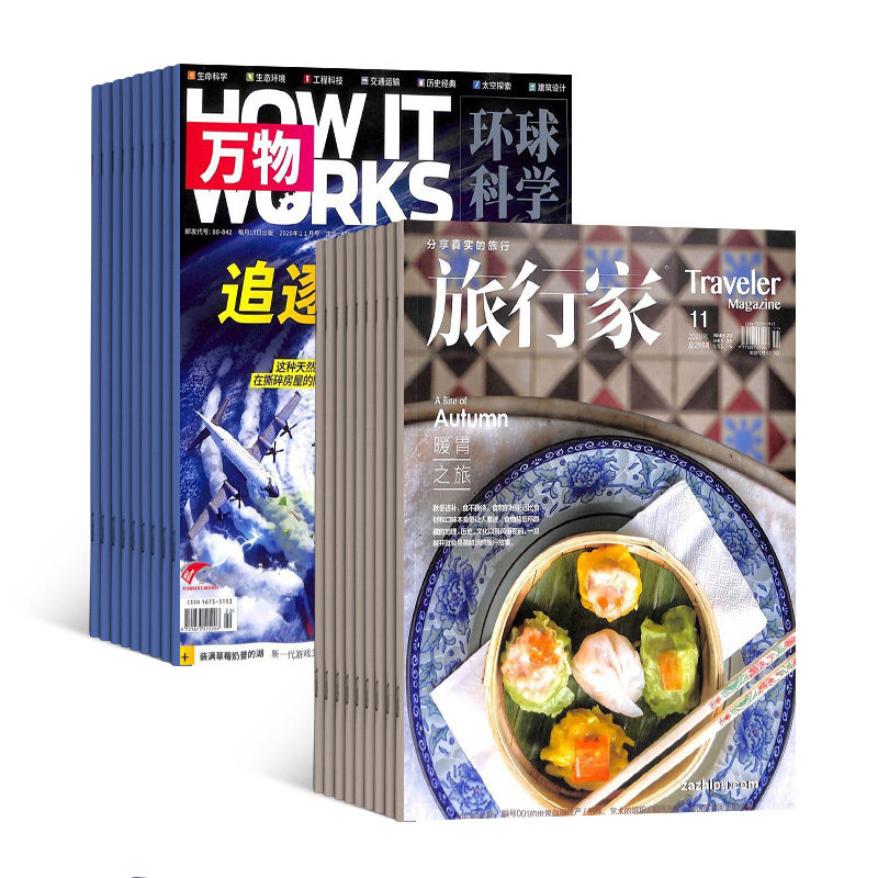 万物杂志加旅行家杂志组合 2026年9月起订共18期 杂志铺 少儿科普 地理旅游杂志期刊全年订阅