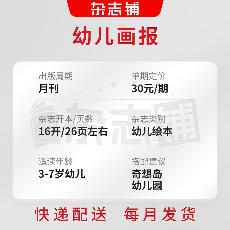 【送礼】幼儿画报杂志 2025年1月起订 1年共12期 杂志铺订阅 3-7岁幼儿益智学习脑力开发游戏绘本儿童睡前故事书母婴亲子期刊