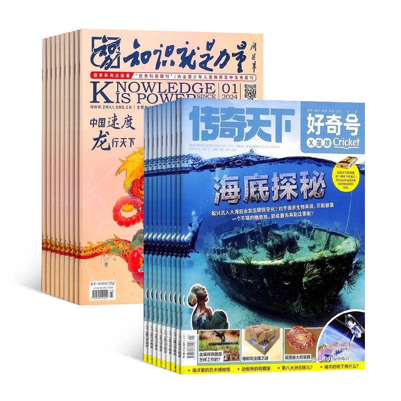 包邮 好奇号+知识就是力量组合杂志 2024年7月起订 1年共24期 杂志铺订阅 科学技术自然历史文化 6-12岁中英双语阅读少儿科普读物