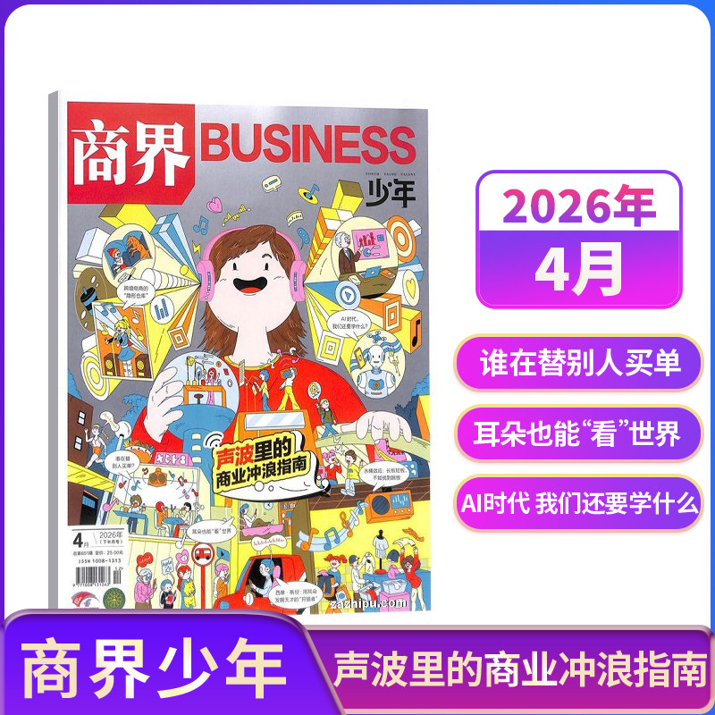 【单期订阅】包邮 好奇号杂志 2025/2024年单期季度全年组合订阅 杂志铺 万物/博物/历史喵/问天少年/商界少年 青少年科普期刊