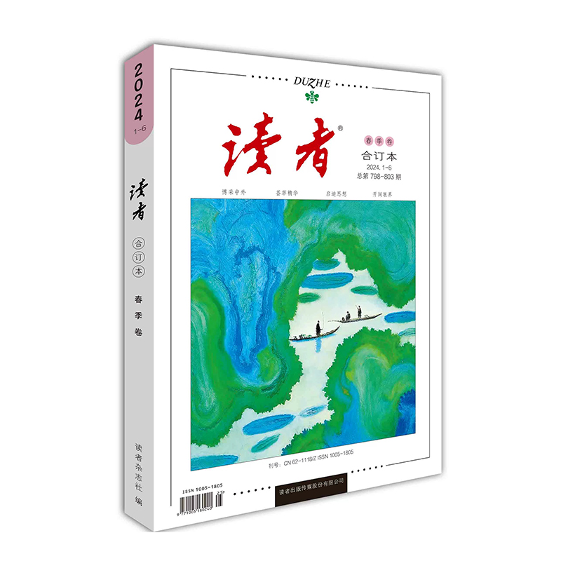 【现货包邮】 读者24/23年春/夏/秋/冬季卷合订本 杂志铺 初高中生语文作文素材课外阅读书籍心灵鸡汤青年文学文摘期刊杂志