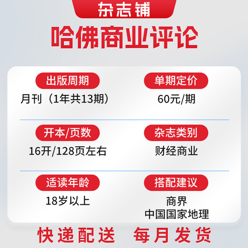 【送好礼】哈佛商业评论杂志 2026年1月起订 1年共13期 杂志铺全年订阅 中文版 Harvard Business Review 商业企业管理投资理财 - 图0