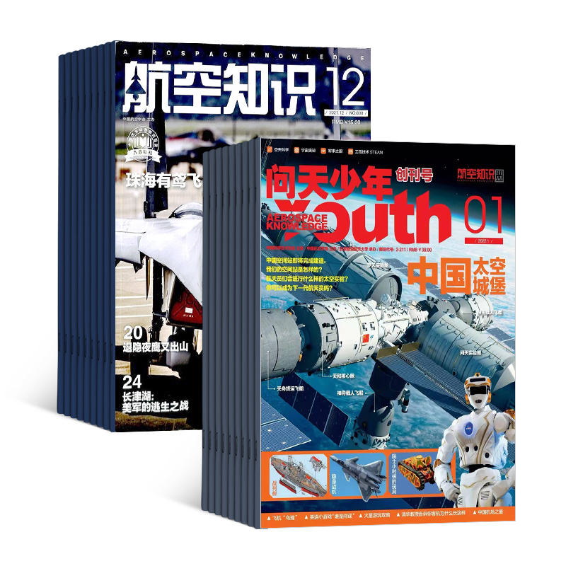 问天少年加航空知识杂志组合2025年6月起订1年共24期 杂志铺 军事武器航空科技航天资讯航天科普 军事报道青少年科普图书杂志期刊