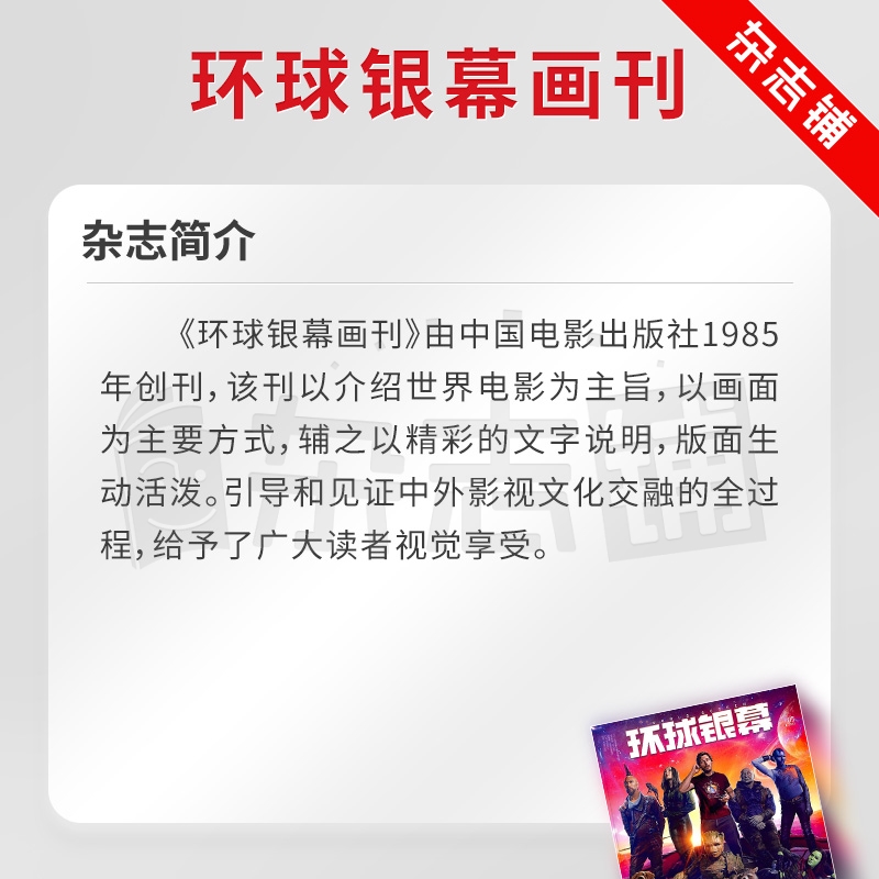 环球银幕画刊杂志 2026年1月起订阅杂志铺 1年共12期 全球电影影视文化影片经典影片演员导演杂志书籍 影视电影期刊杂志订阅 - 图2