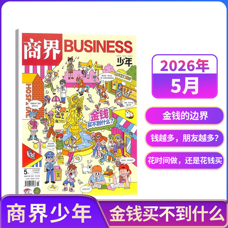 【单期现货 期数自选】包邮 好奇号杂志 2023/2022年单期季度订阅 杂志铺 万物/博物/好奇号/问天少年/商界少年 青少年科普期刊
