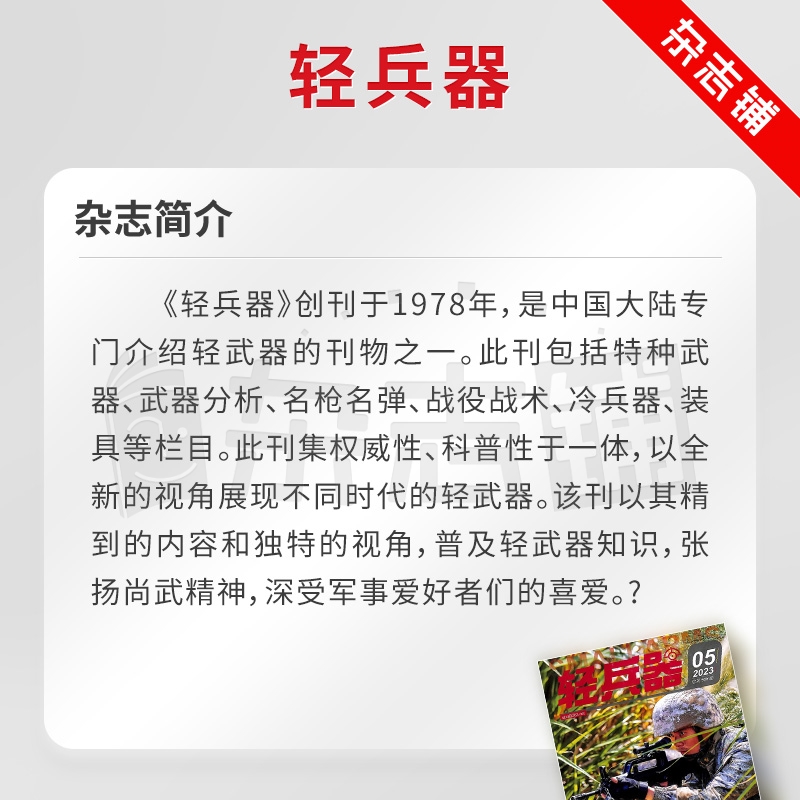 轻兵器杂志订阅 2024年7月起订阅杂志铺 1年共12期军事武器军事报道兵器资讯军迷爱好者兵器时代杂志期刊图书-图0