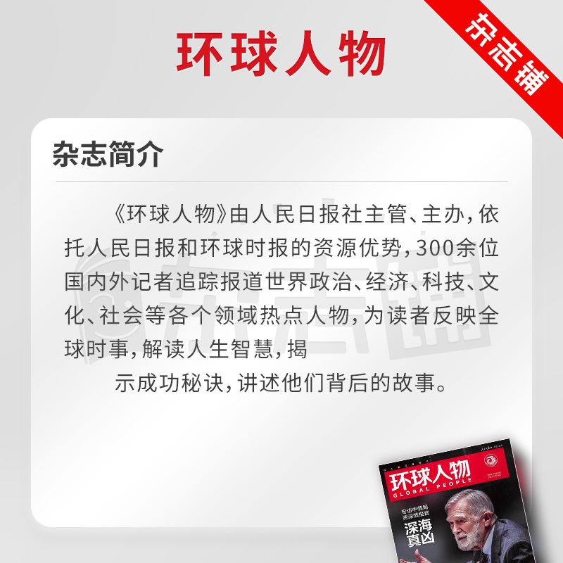 环球人物杂志 2024年6月起订 1年共24期杂志铺全年订阅政治经济文化人物传记成功秘诀书籍时政新闻时事评论期刊杂志-图0