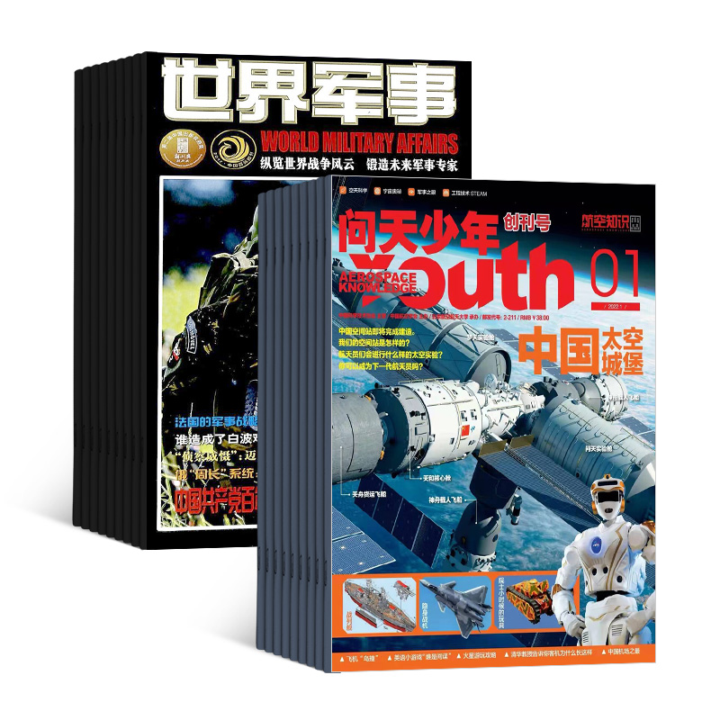 问天少年加世界军事杂志组合 2024年7月起订1年共36期 杂志铺全年订阅  军事报道 世界军事概况 青少年航空航天军事科普期刊杂志 - 图0