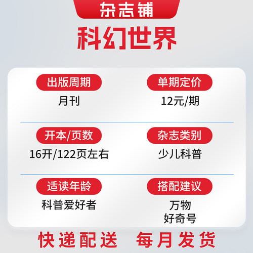 科幻世界杂志订阅 2026年9月起订 杂志铺1年共12期 青少年原创科学幻想小说科幻小说幻想类杂志 科学科普期刊 曾连载三体流浪地球 - 图0