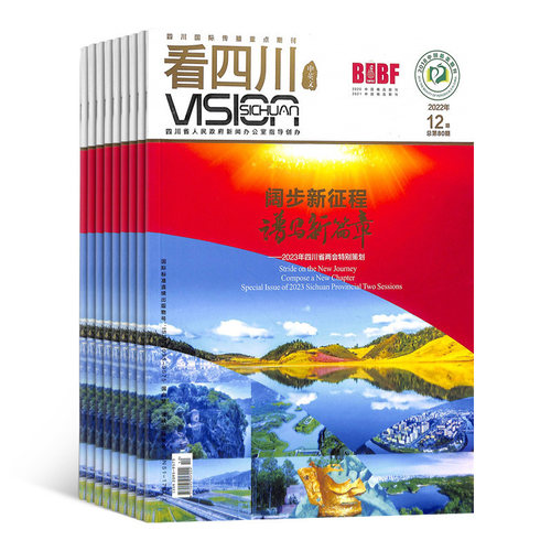 看四川杂志 2026年9月起订 全年订阅12期 杂志铺 四川山水人文之旅  旅游地理 风土人情 四川故事旅游文化期刊杂志 - 图2