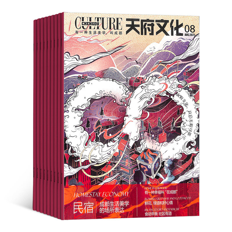 天府文化杂志2026年9月起订共12期杂志铺文化传播书籍成都旅游杂志城市发展期刊图书四川休闲旅游美食生活期刊杂志全年订阅