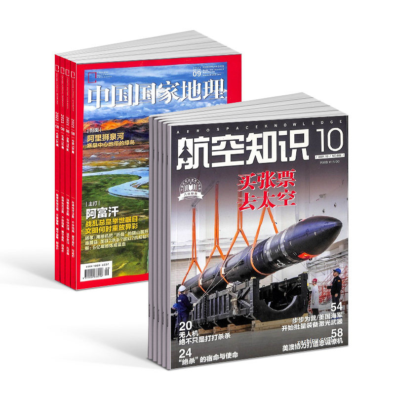 中国国家地理+航空知识杂志组合 2024年7月起订 1年共24期 科普军事武器书籍期刊杂志订阅 杂志铺 - 图2