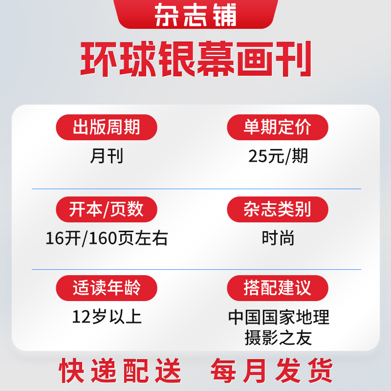 环球银幕画刊杂志 2026年1月起订阅杂志铺 1年共12期 全球电影影视文化影片经典影片演员导演杂志书籍 影视电影期刊杂志订阅 - 图0