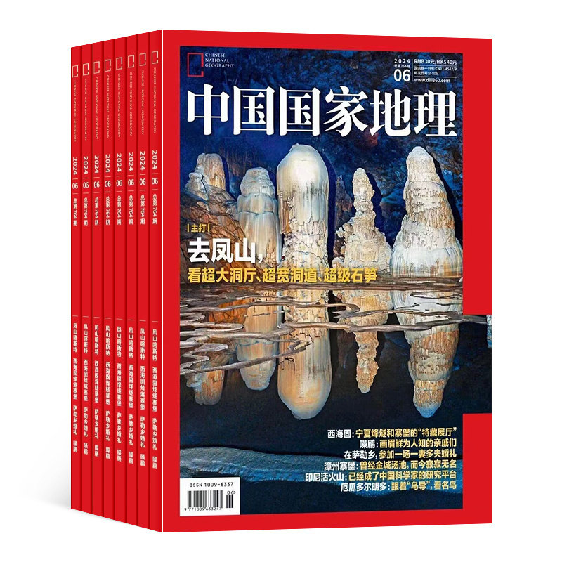 【杂志铺预订】中国国家地理杂志 2026年9月起订 1年共12期 全年订阅 自然旅游区域人文景观地理知识科普百科 杂志铺