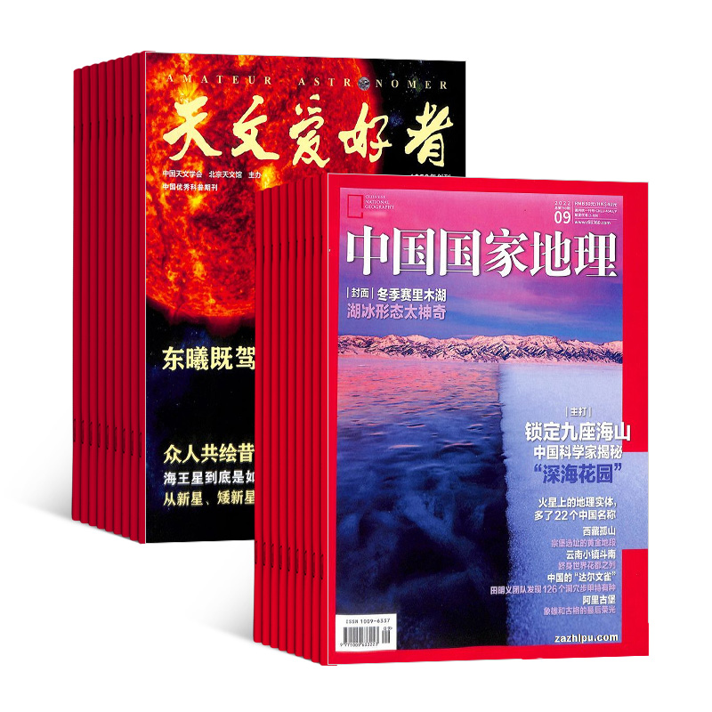 【杂志铺】天文爱好者+中国国家地理组合 2024年7月起订 组合共24期 杂志铺 自然旅游区域人文景观地理知识科普百科旅行指南 - 图1