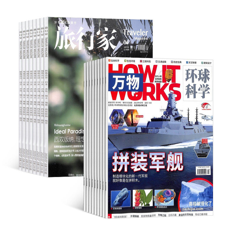 万物杂志加旅行家杂志组合 2026年9月起订共18期 杂志铺 少儿科普 地理旅游杂志期刊全年订阅
