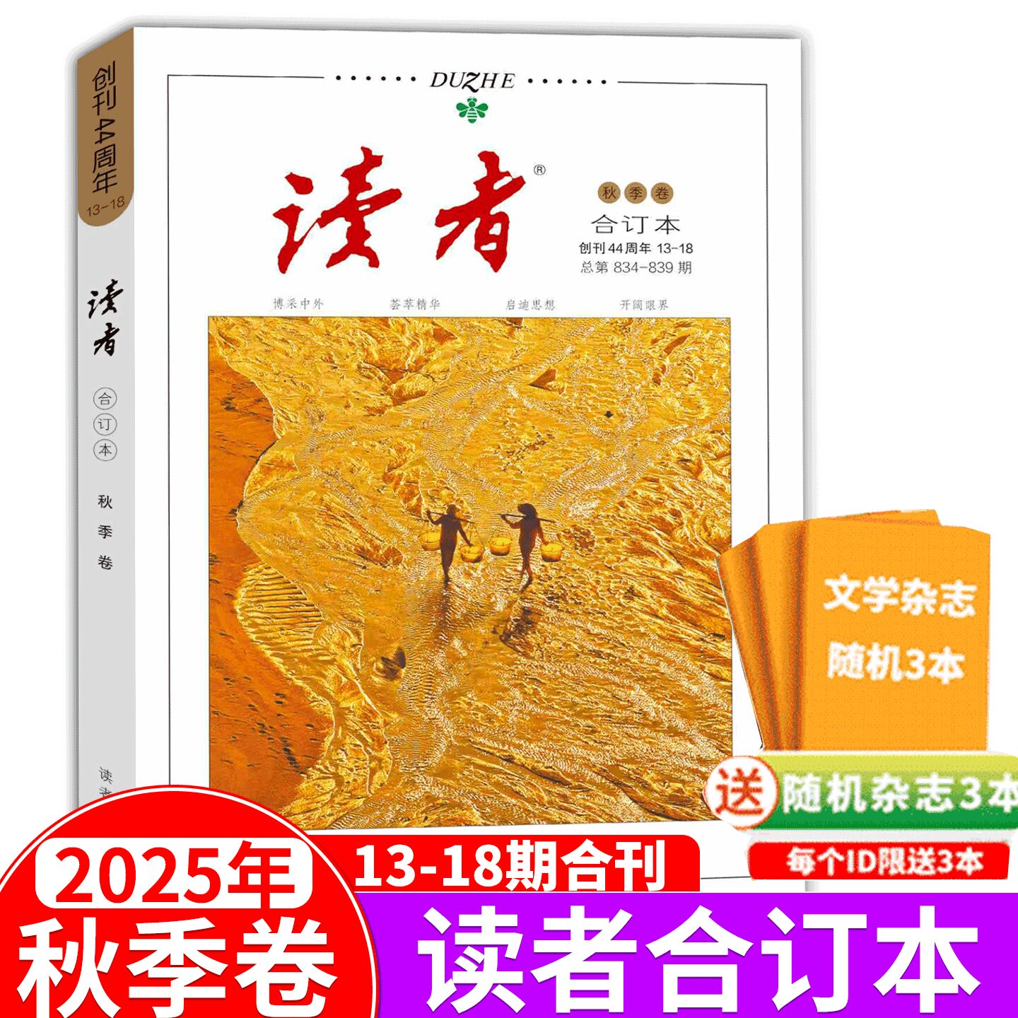 【现货包邮】 读者24/23/22年春/夏/秋/冬季卷合订本 杂志铺 初高中生语文作文素材课外阅读书籍心灵鸡汤青年文学文摘期刊杂志