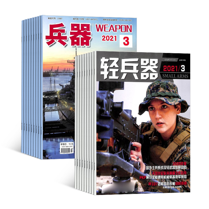 兵器+轻兵器杂志组合 2024年七月起订 1年共24期 杂志铺全年订阅 兵器科技知识国防武器装备战争史 世界军事科研军事科普期刊 - 图1