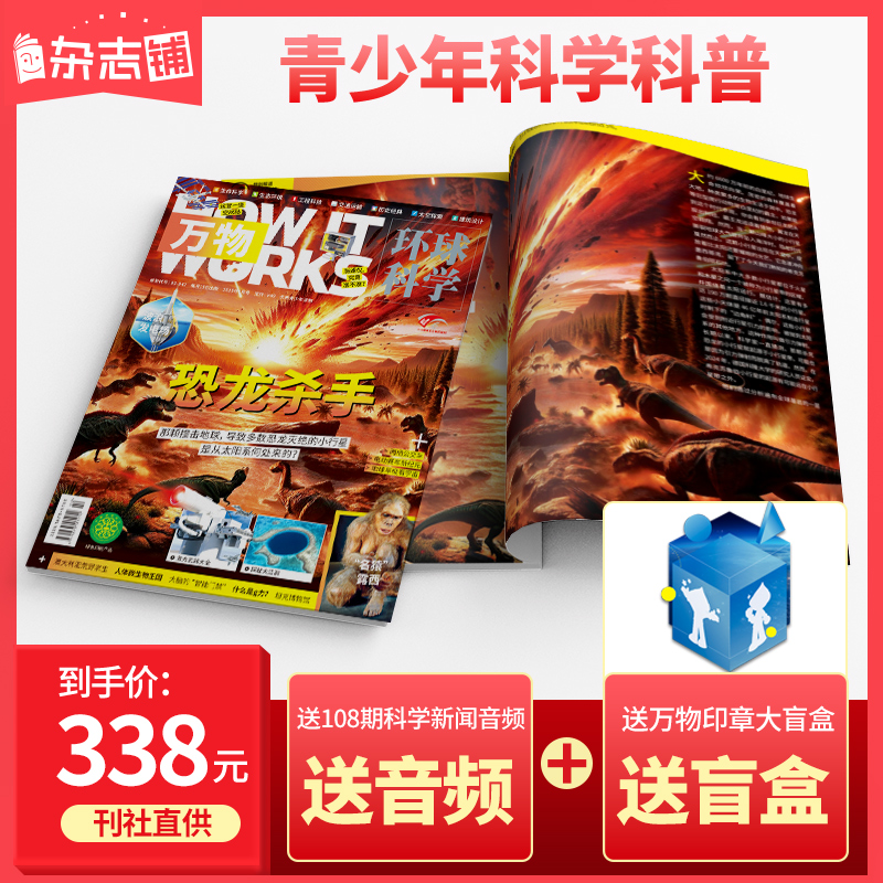 【杂志预订】万物杂志 2025年3月起订 1年共12期  杂志铺 8-15岁青少年科普百科自然科学历史人文How it works中文版科学期刊