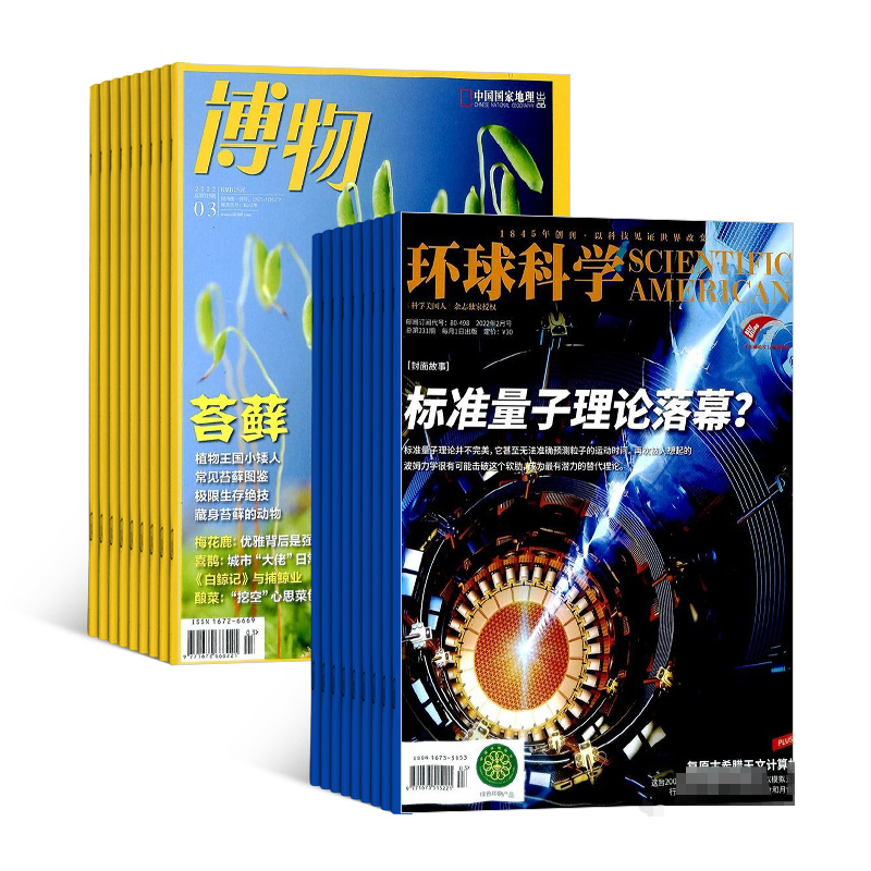 【包邮】博物加环球科学 组合杂志订阅杂志铺 2024年7月起订共24期 科普百科 少儿阅读 科学探究发现 中学生阅读期刊杂志图书 - 图1