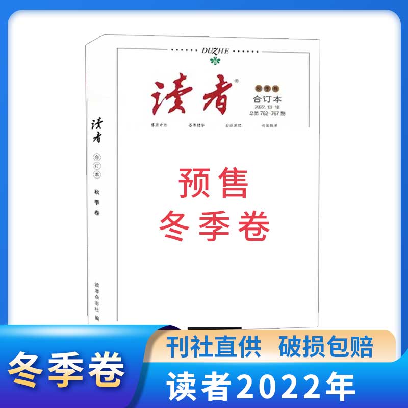 【现货包邮】 读者2021/2022年春/夏/秋/冬季卷合订本 杂志铺 初高中生语文作文素材课外阅读书籍心灵鸡汤青年文学文摘期刊杂志_书籍_杂志_报纸 第2张