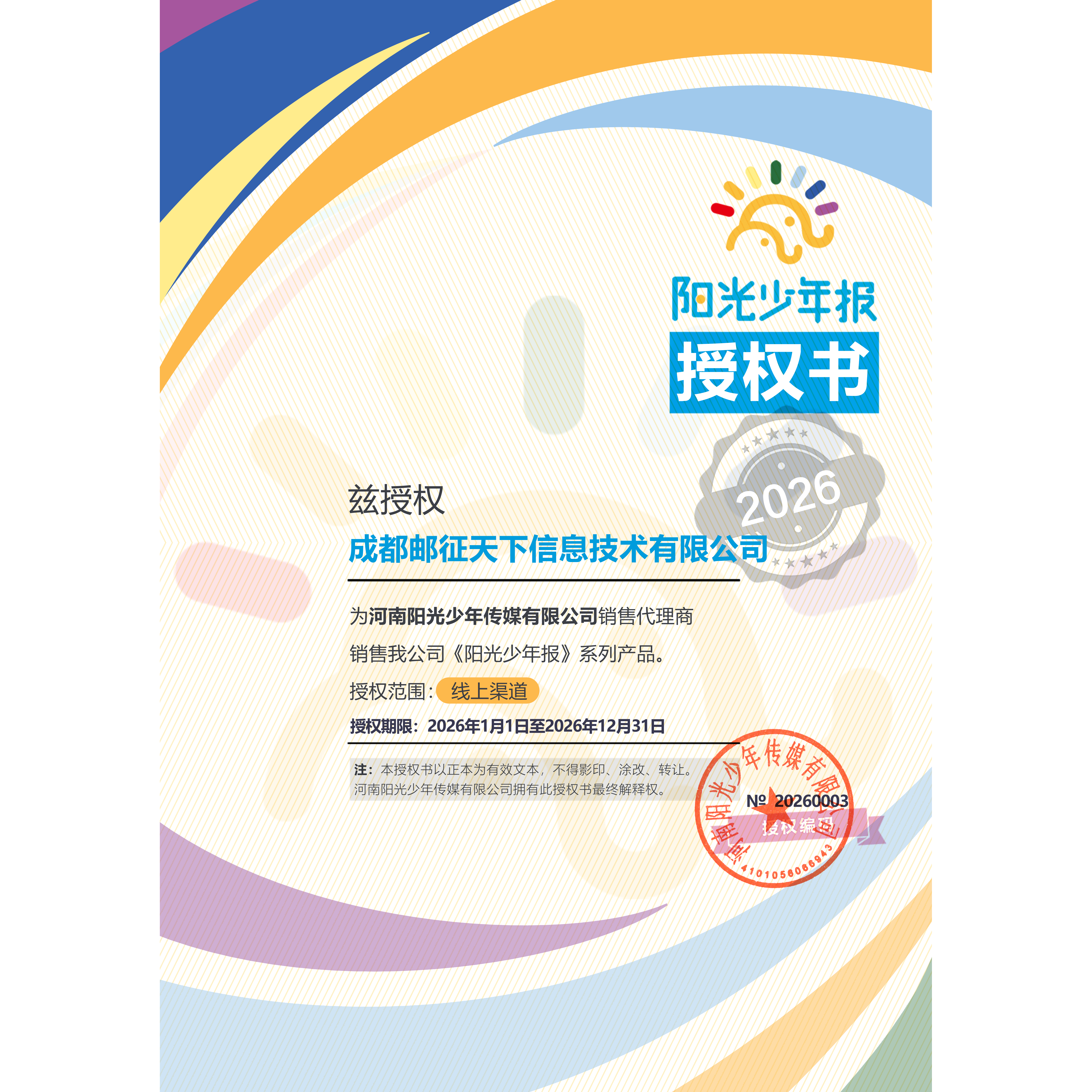 【团购价169元/份】阳光少年报小学版 1年约42期 杂志铺25/24年订阅 博物好奇号 小学生新闻时事热点资讯作文素材新闻故事报期刊