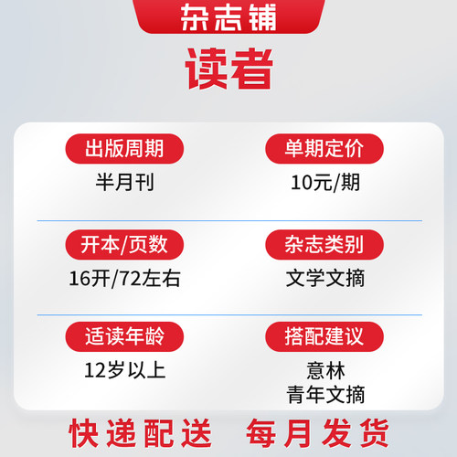 【送好礼】读者杂志 2026年1月起订阅 1年共24期读者文摘初中版中考高考学生写作素材文学文摘类初高中学生课外阅读作文素材校园版 - 图0