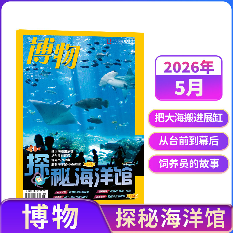 【单期现货】包邮 好奇号杂志 2026/2025年单期季度全年组合订阅 杂志铺 万物/博物/历史喵/问天少年/商界少年 青少年科普期刊