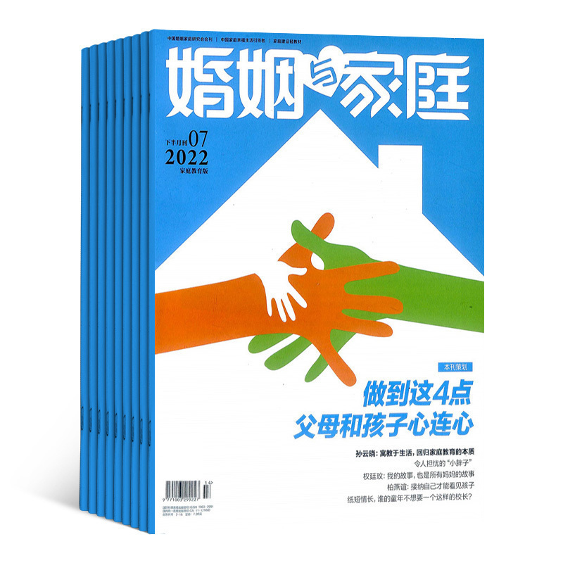 婚姻与家庭杂志订阅 2024年6月起订杂志铺 1年共24期家庭健康婚姻生活情感人物科学家教理论期刊图书杂志书籍全年订阅-图0