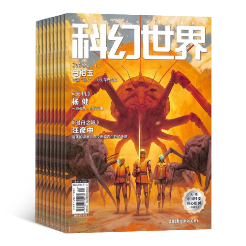 科幻世界杂志订阅 2026年9月起订 杂志铺1年共12期 青少年原创科学幻想小说科幻小说幻想类杂志 科学科普期刊 曾连载三体流浪地球 - 图2