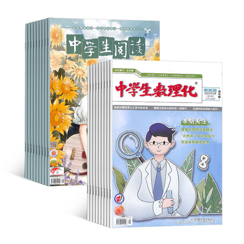 中学生阅读九年级+中学生数理化九年级杂志组合 2027年1月起订 组合共24期 杂志铺 初中生学习辅导数理化补习期刊杂志订阅 - 图0