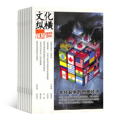 文化纵横杂志 2026年9月起订 全年订阅6期 杂志铺 中国历史文化 时代变迁 文化新闻信息报道期刊杂志 - 图2